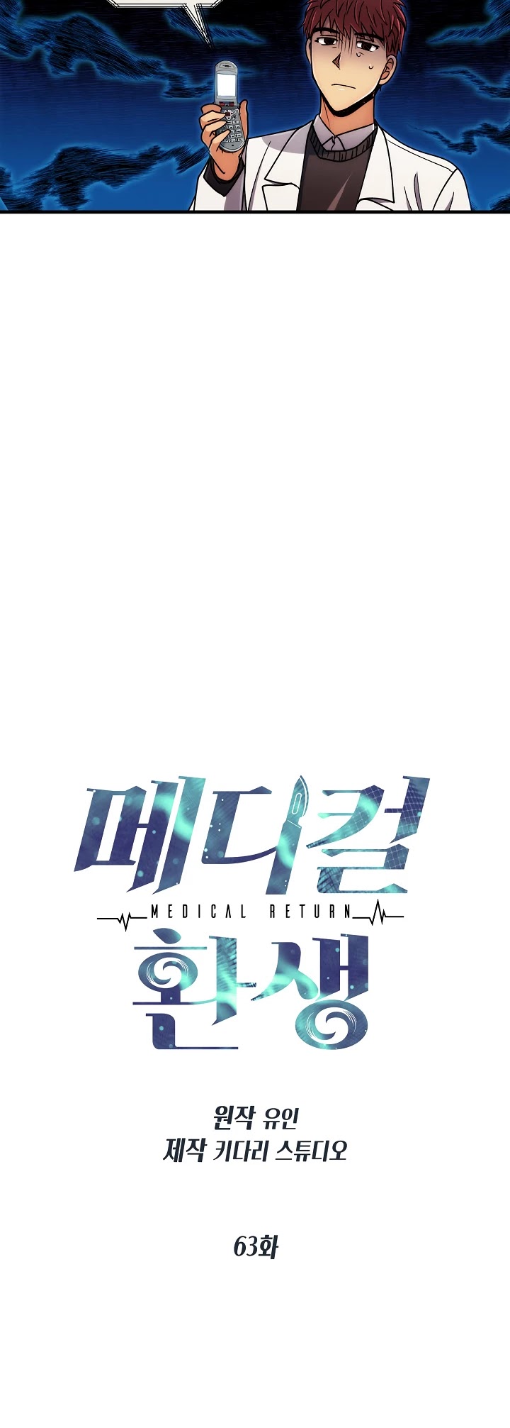 Read Medical Return En Manga Online