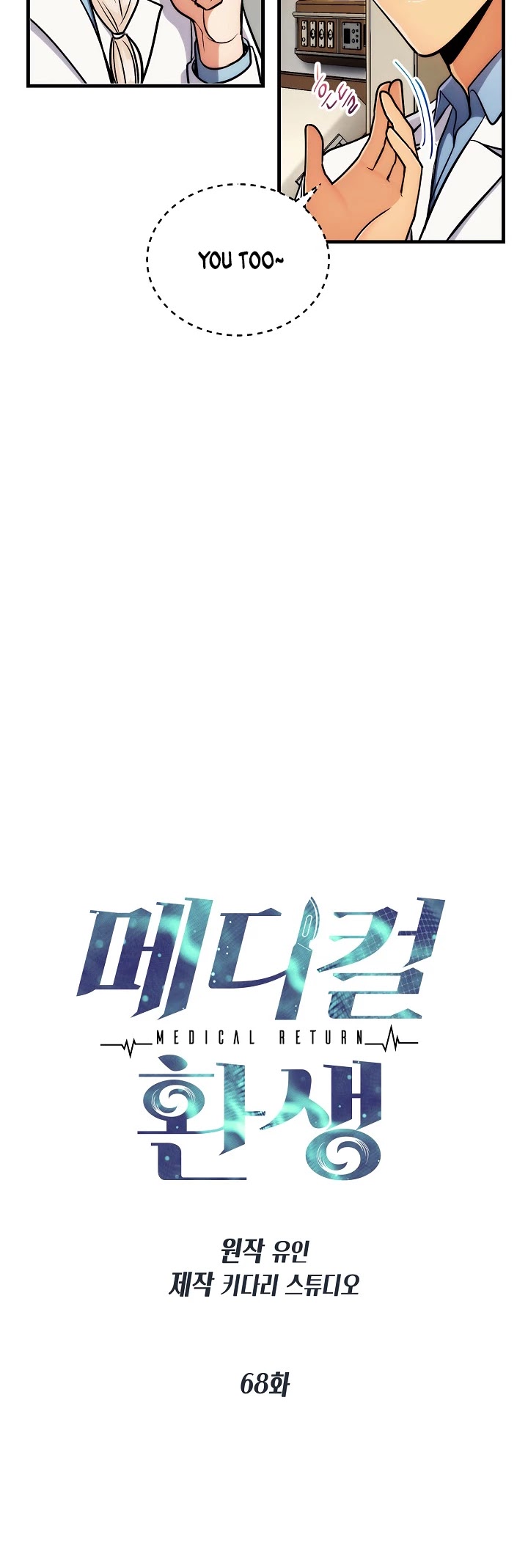 Read Medical Return En Manga Online