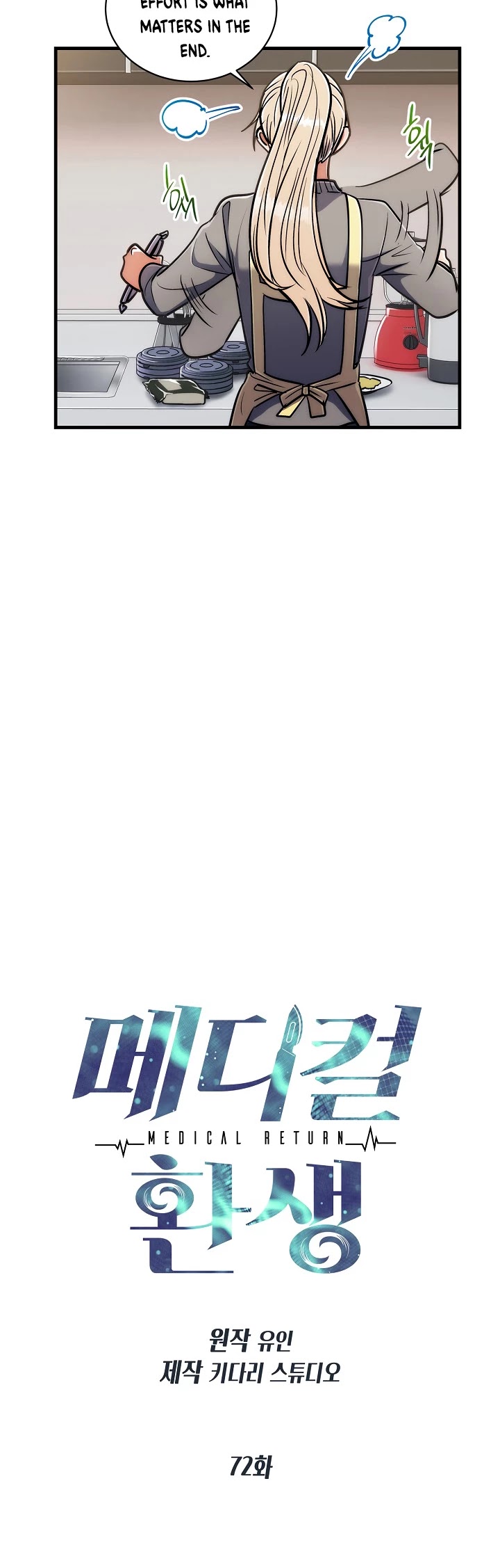 Read Medical Return En Manga Online