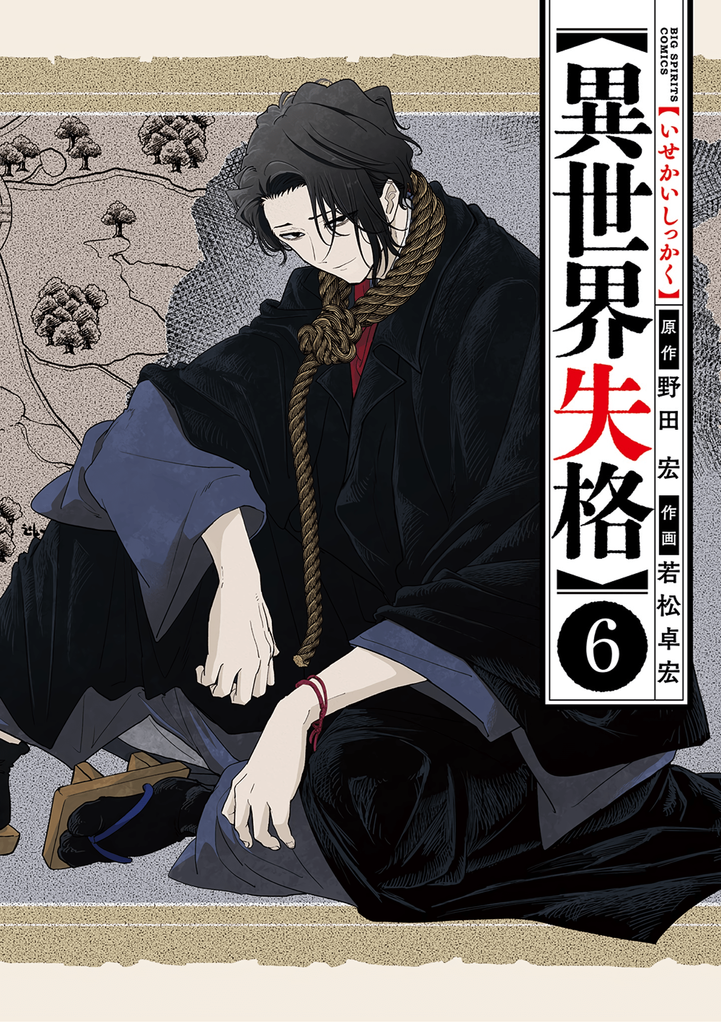 Read No Longer Allowed in Another World En Manga Online