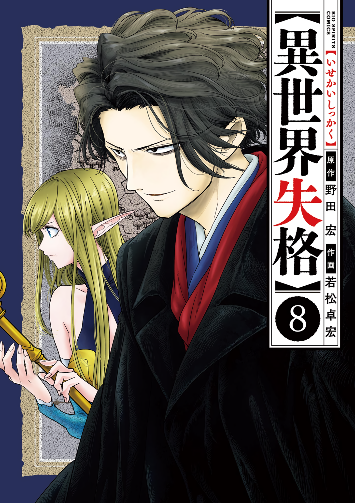 Read No Longer Allowed in Another World En Manga Online