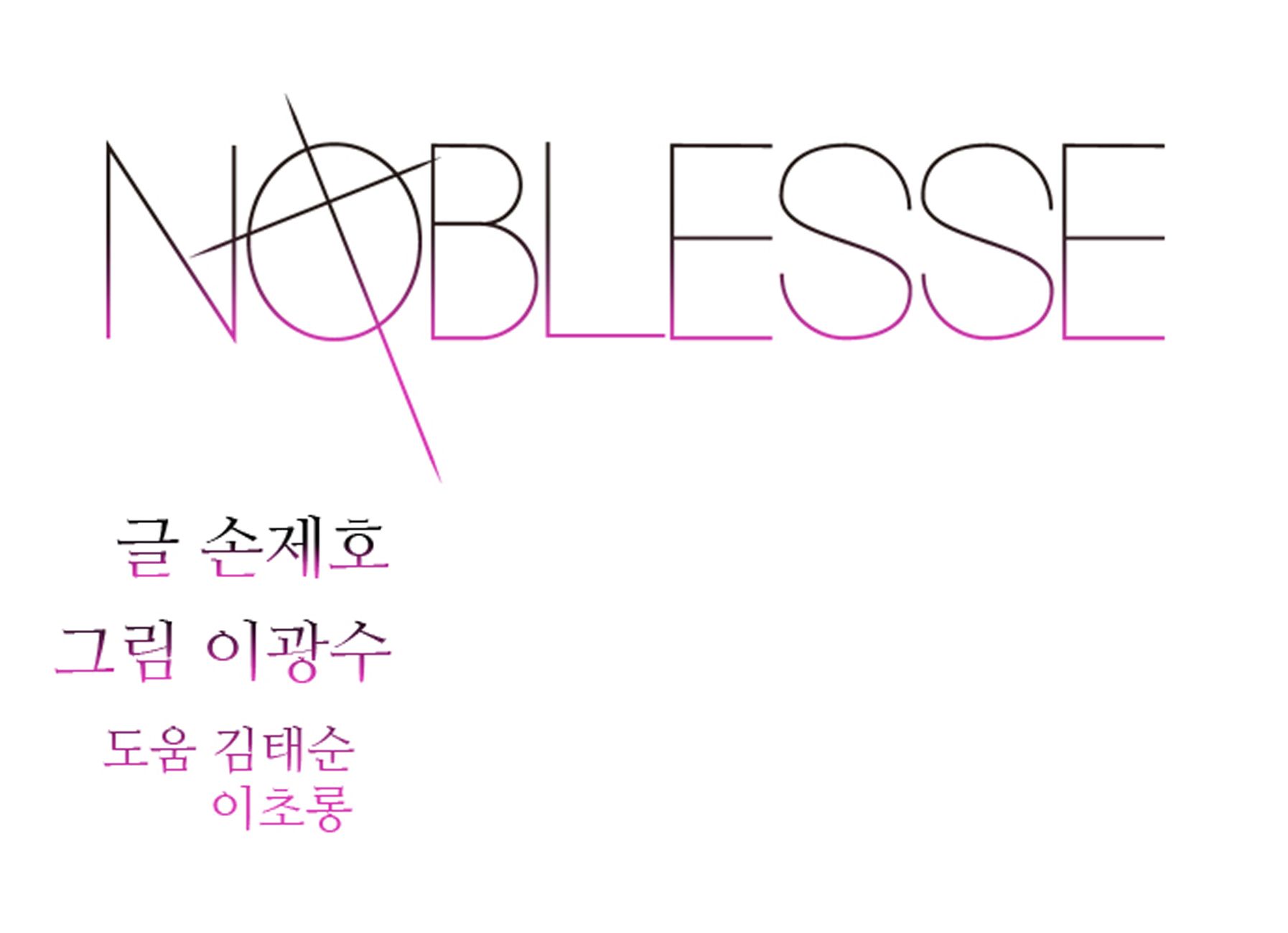 Read Noblesse En Manga Online