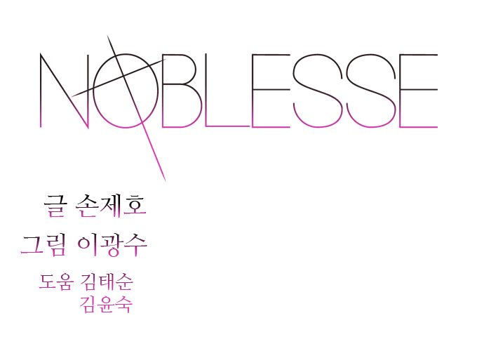 Read Noblesse En Manga Online