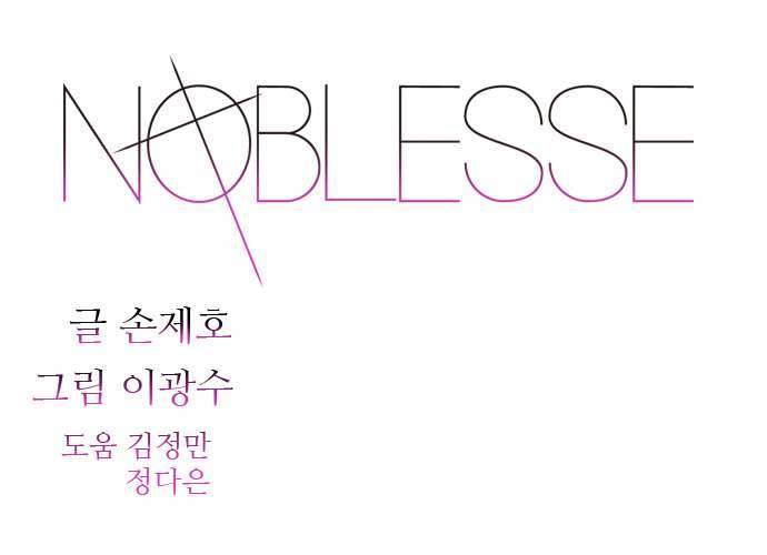 Read Noblesse En Manga Online