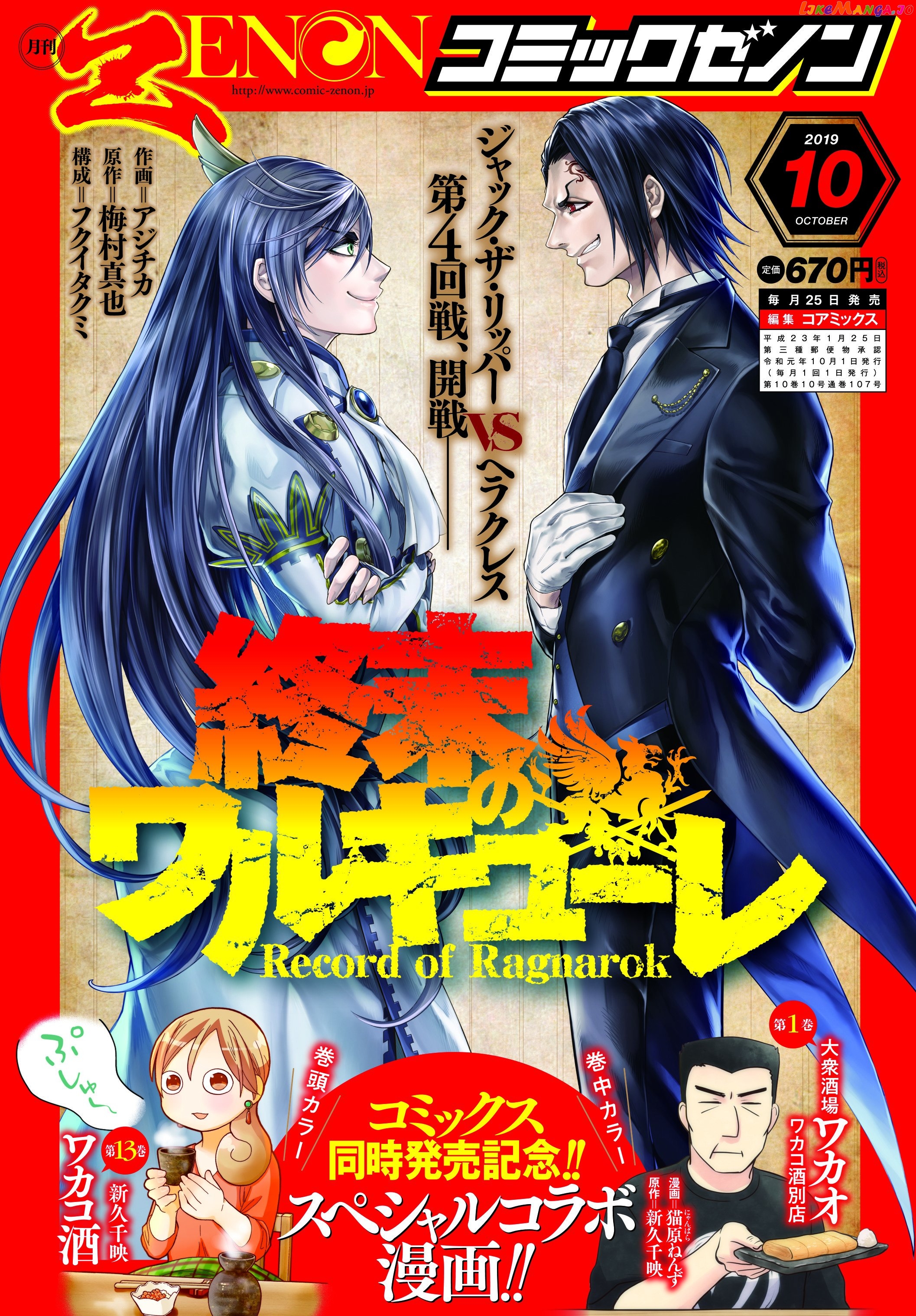 Read Record Of Ragnarok En Manga Online