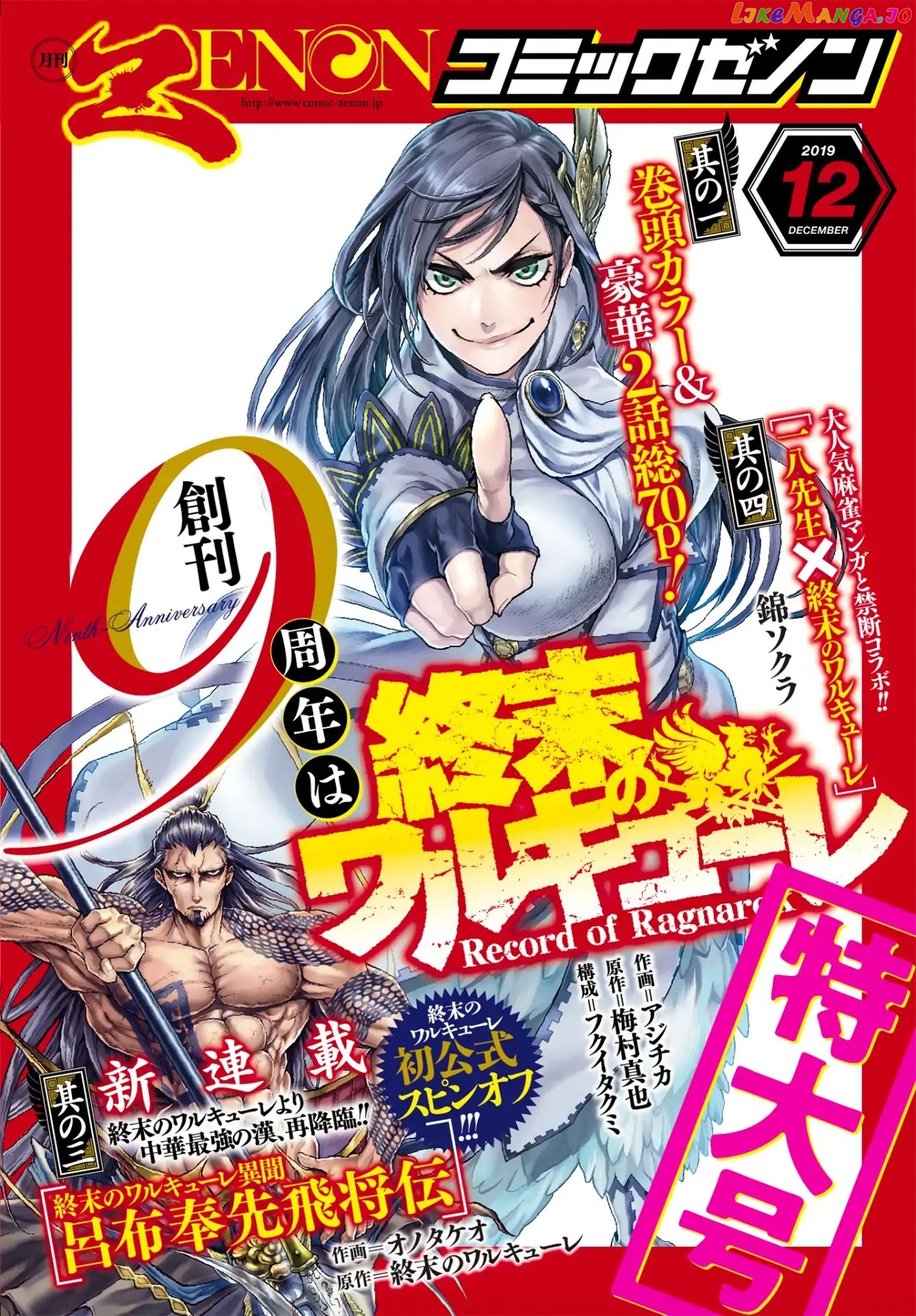 Read Record Of Ragnarok En Manga Online
