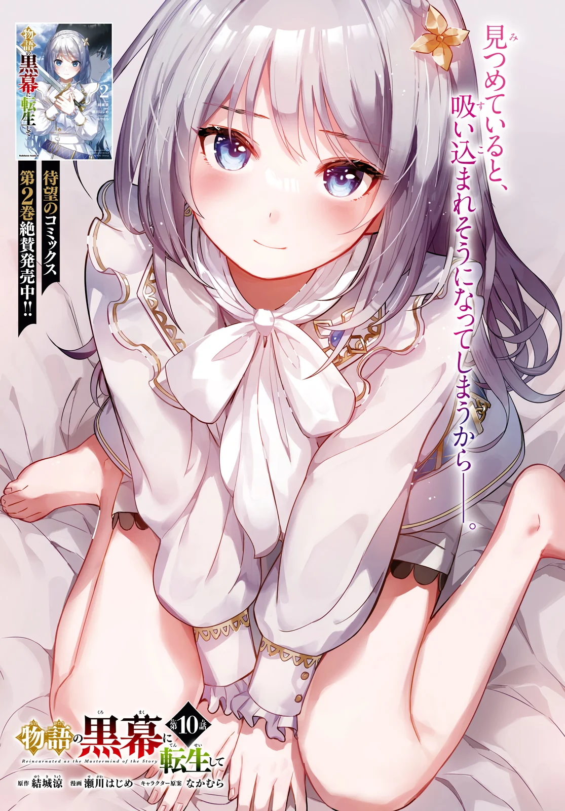 Read Reincarnated as the Mastermind of the Story En Manga Online