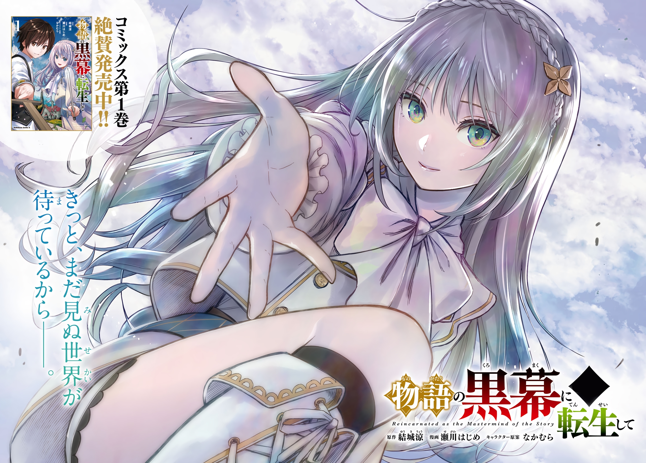 Read Reincarnated as the Mastermind of the Story En Manga Online