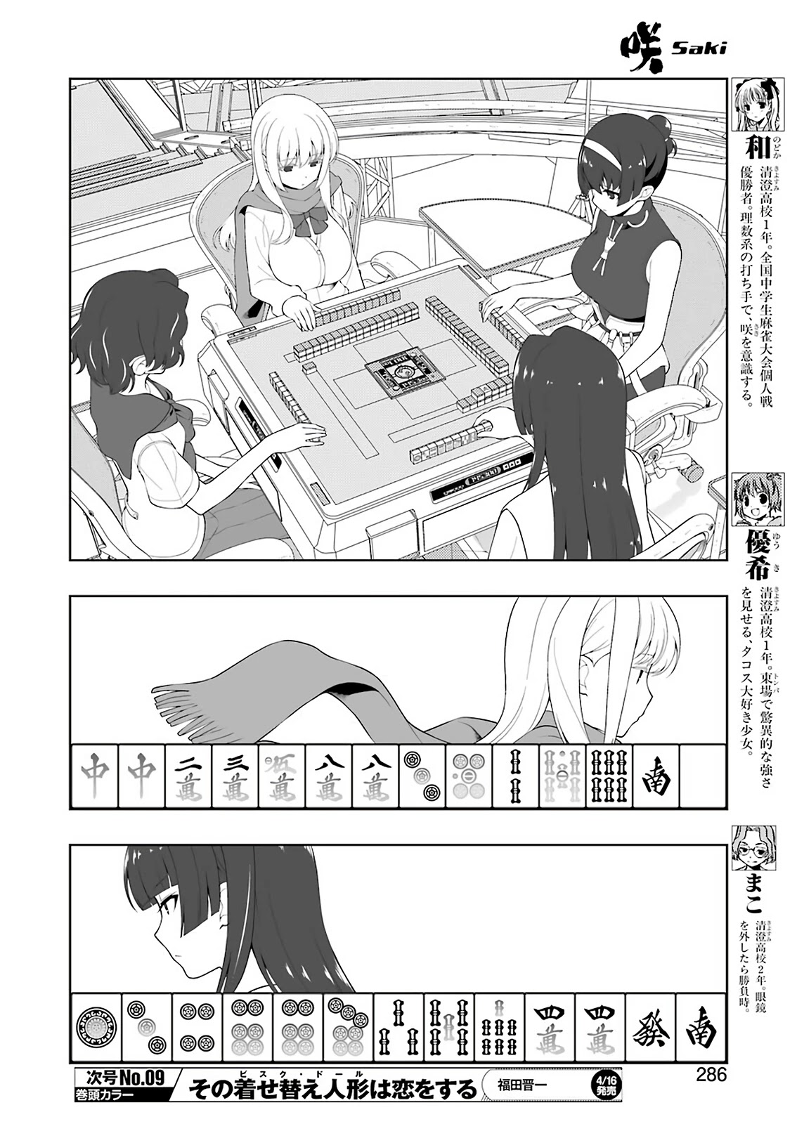 Read Saki En Manga Online