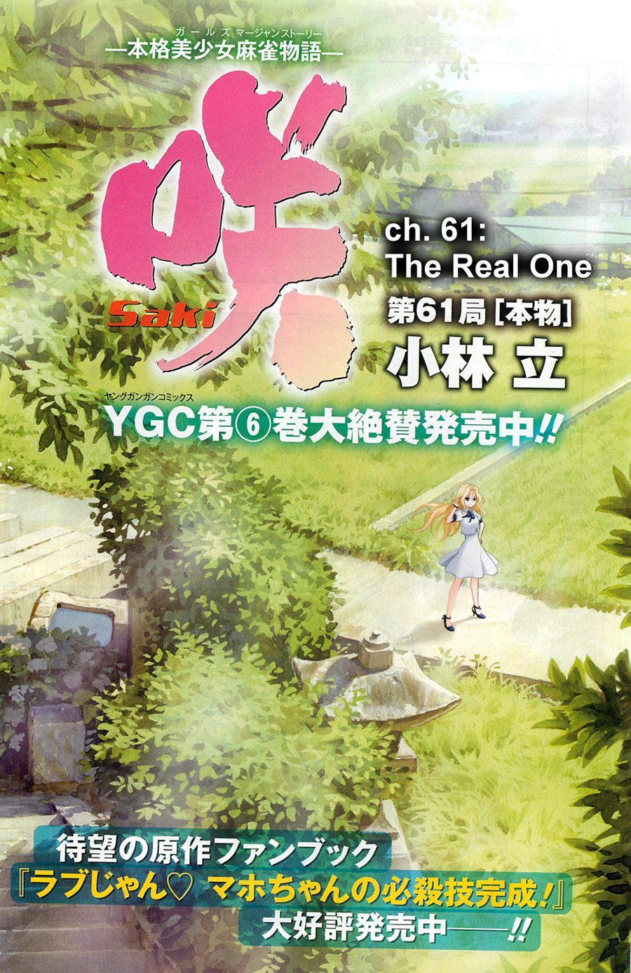 Read Saki En Manga Online