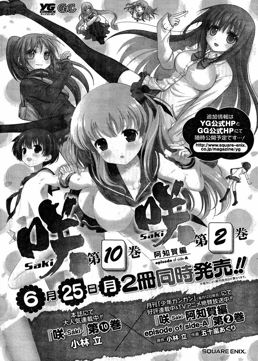 Read Saki En Manga Online