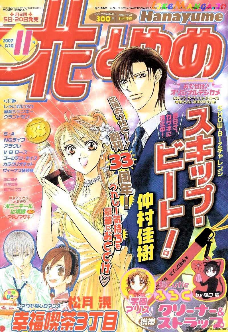 Read Skip Beat En Manga Online
