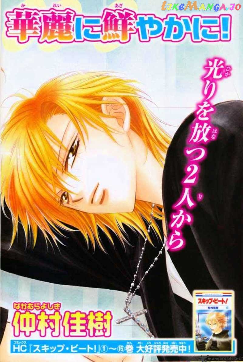 Read Skip Beat En Manga Online