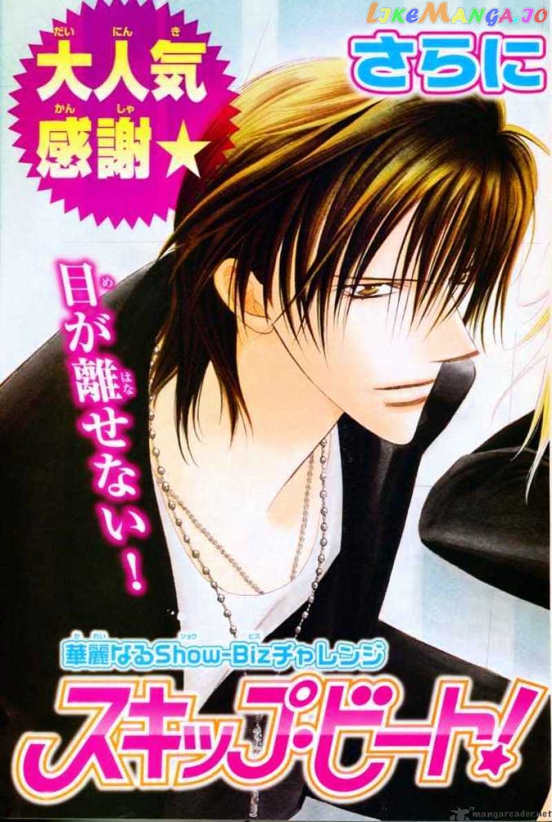 Read Skip Beat En Manga Online