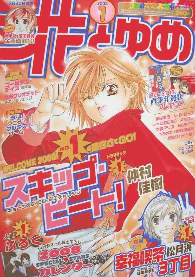 Read Skip Beat En Manga Online