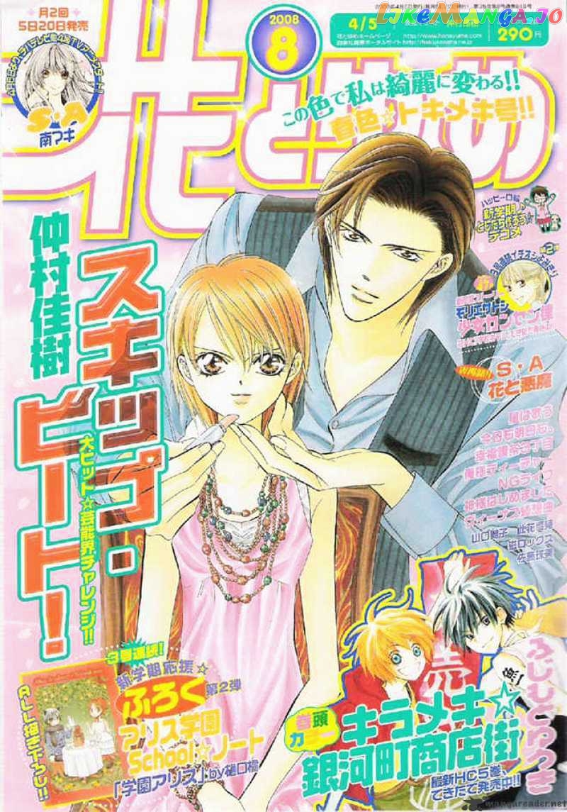 Read Skip Beat En Manga Online