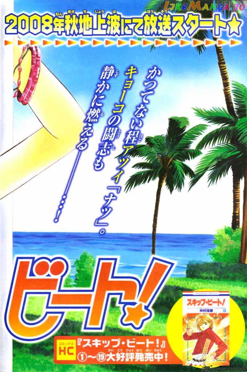 Read Skip Beat En Manga Online