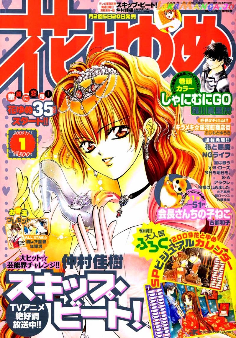 Read Skip Beat En Manga Online