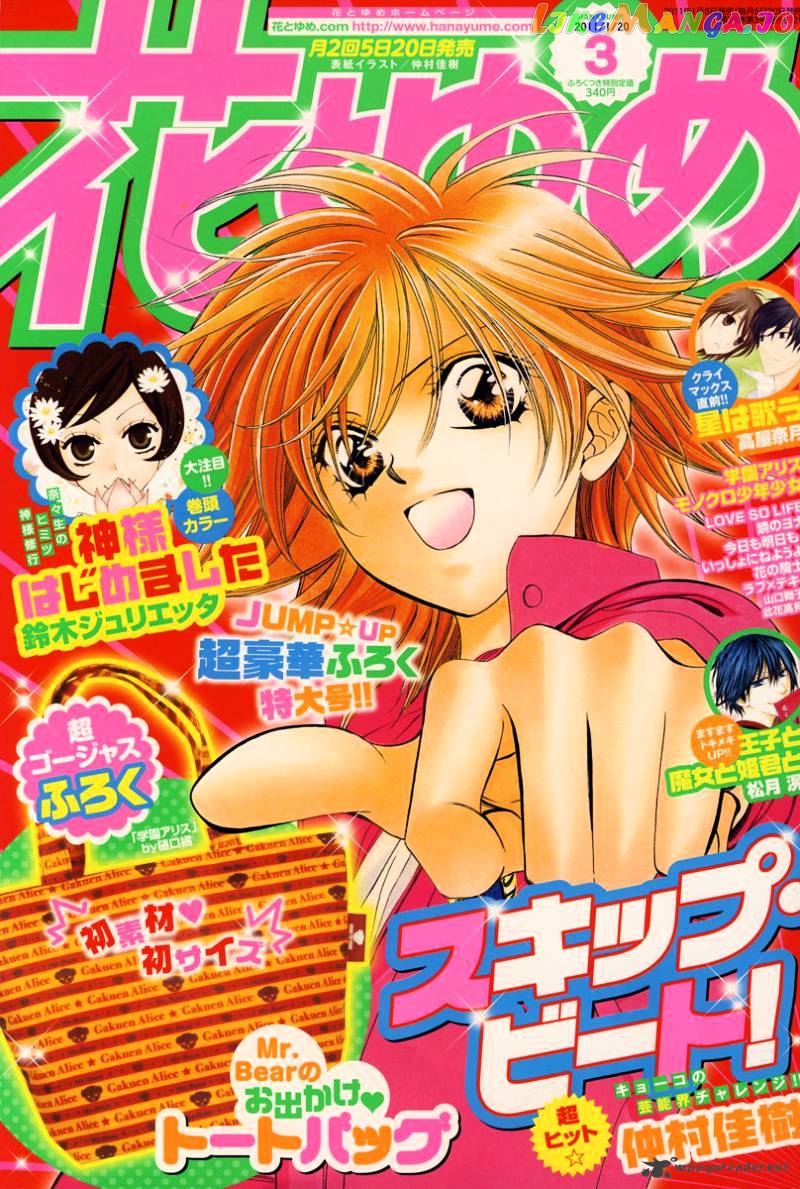 Read Skip Beat En Manga Online