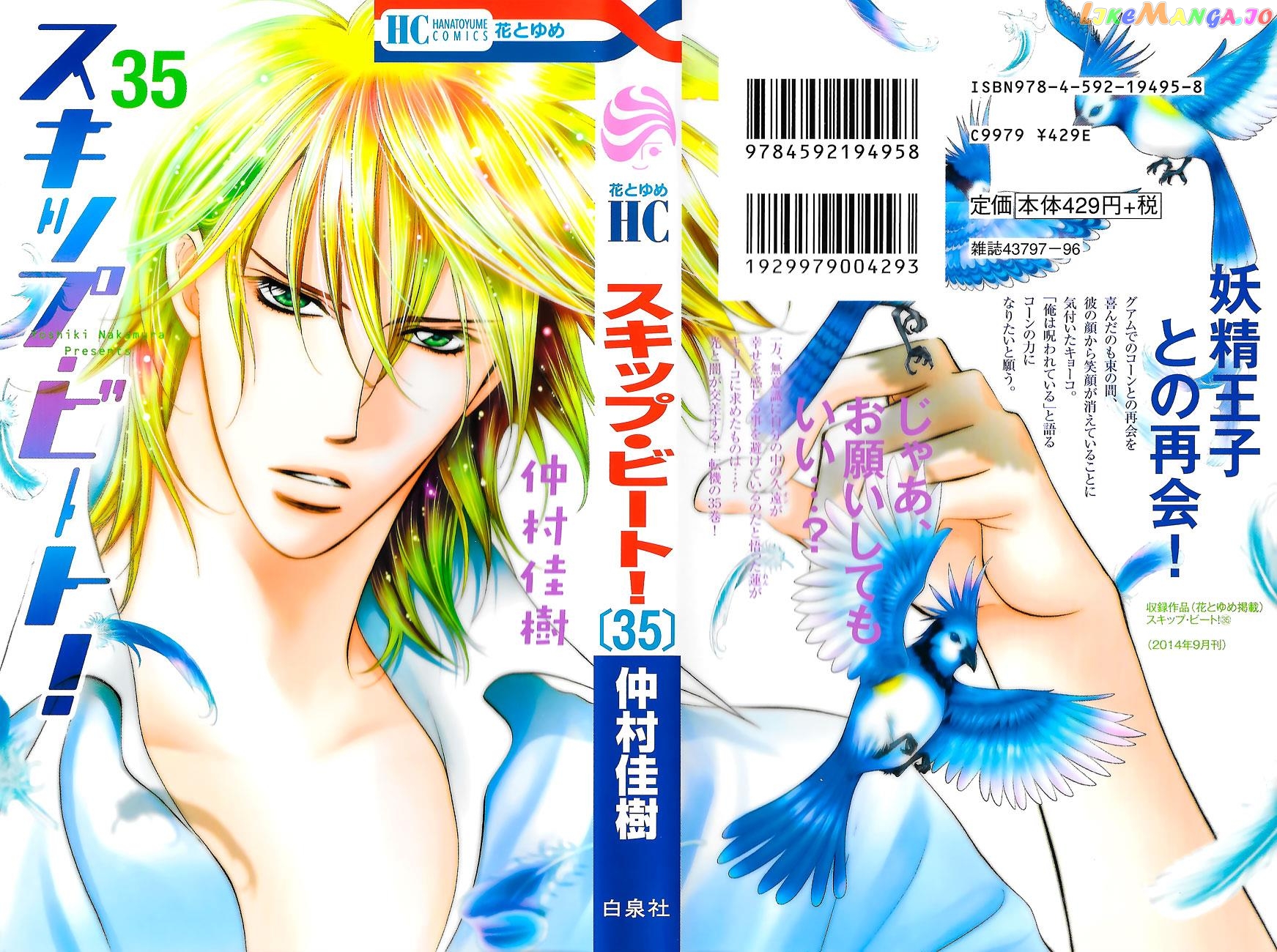 Read Skip Beat En Manga Online