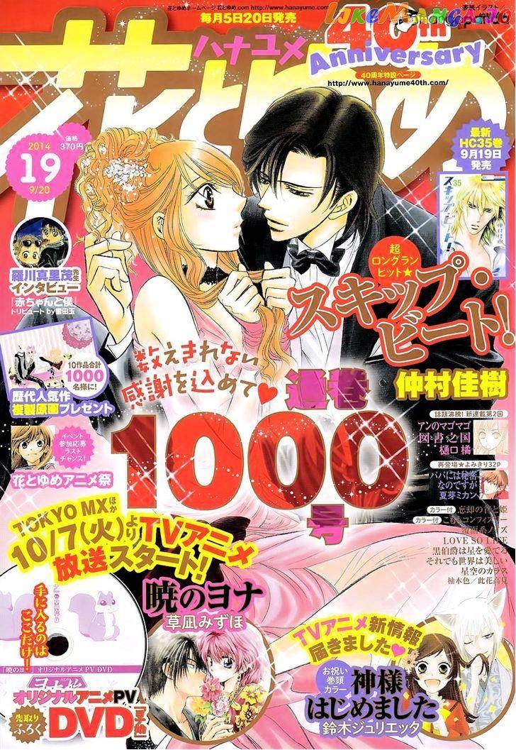 Read Skip Beat En Manga Online