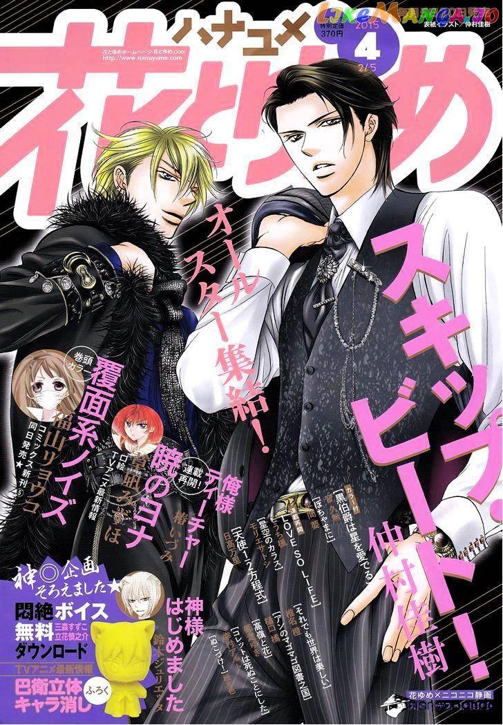 Read Skip Beat En Manga Online