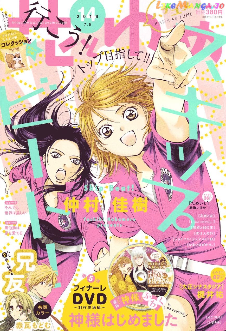 Read Skip Beat En Manga Online