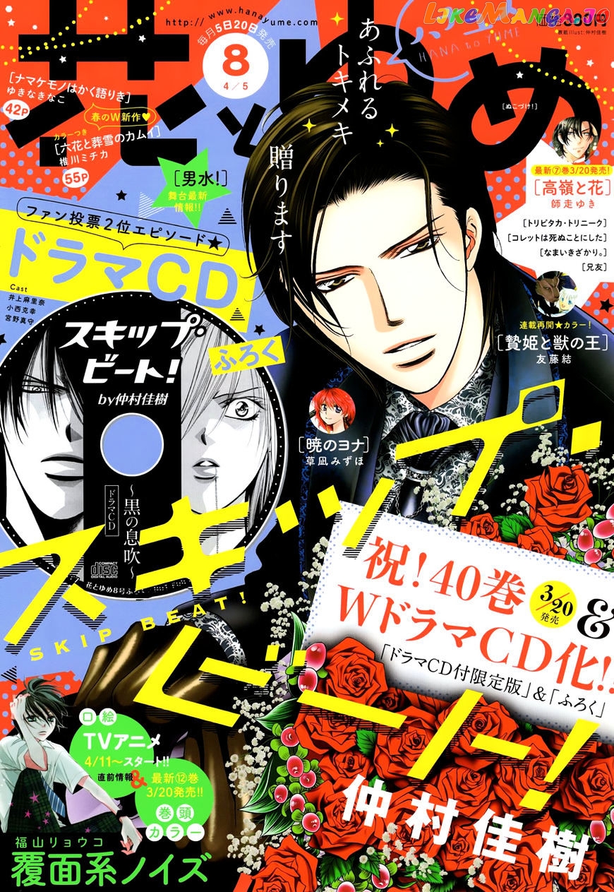 Read Skip Beat En Manga Online