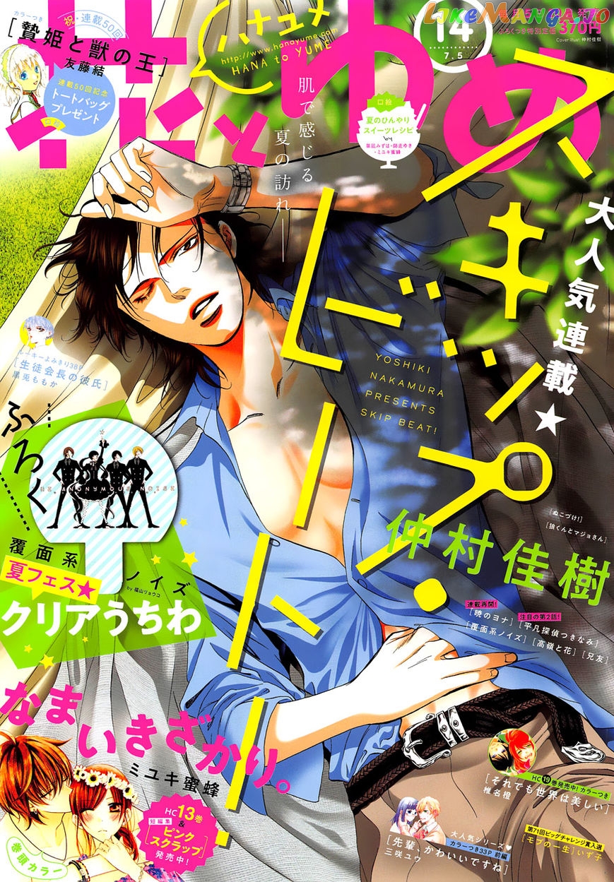 Read Skip Beat En Manga Online