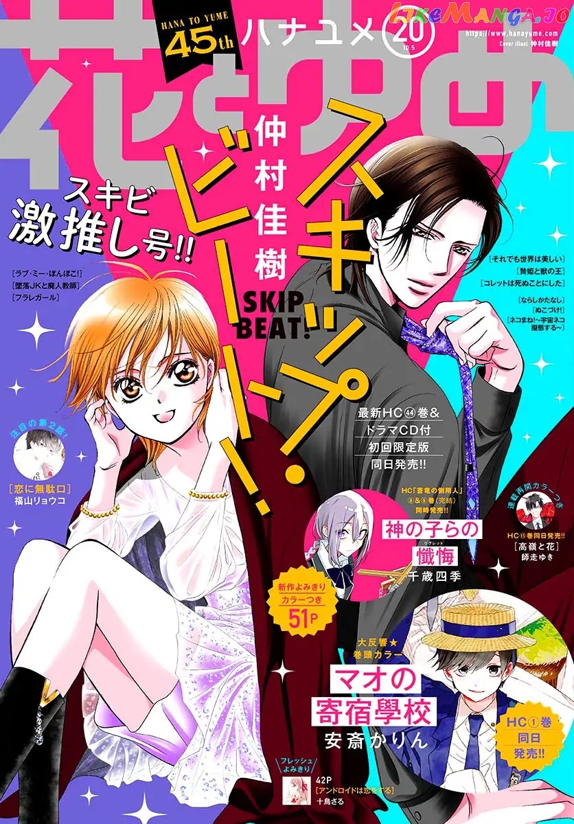 Read Skip Beat En Manga Online