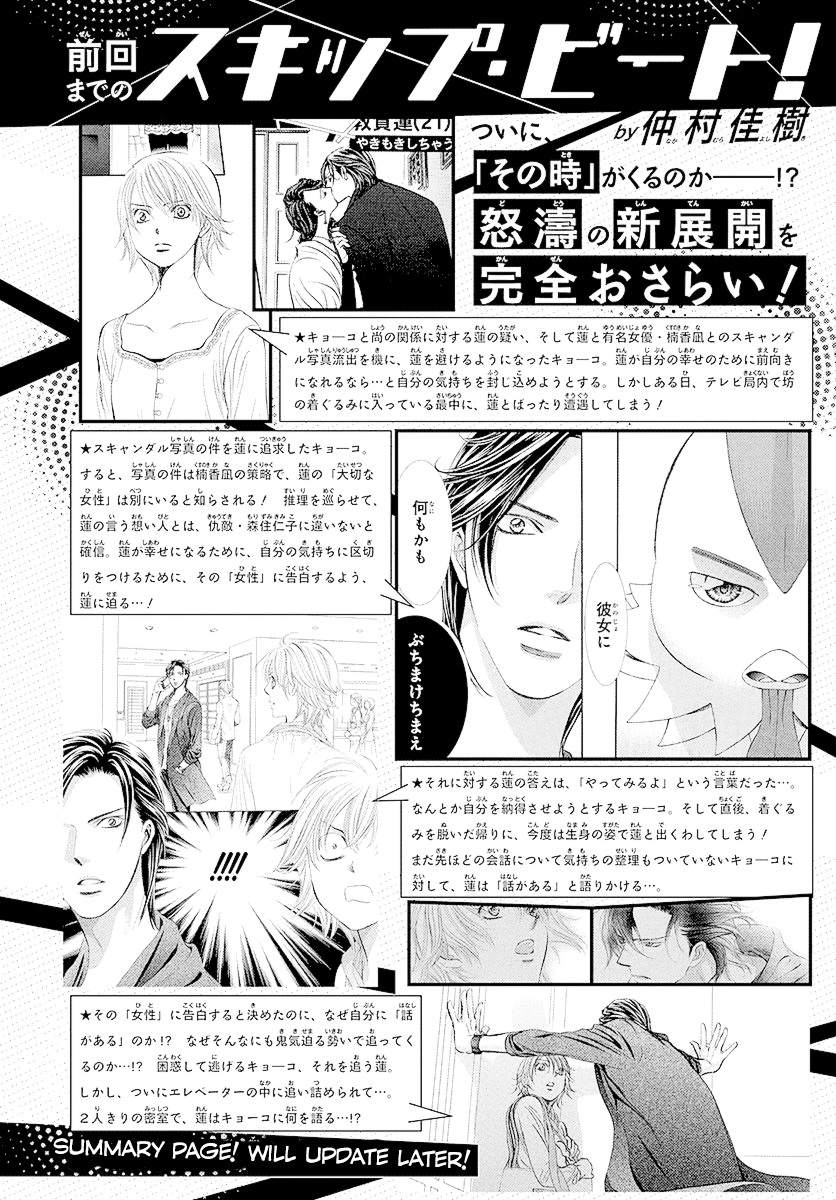 Read Skip Beat En Manga Online
