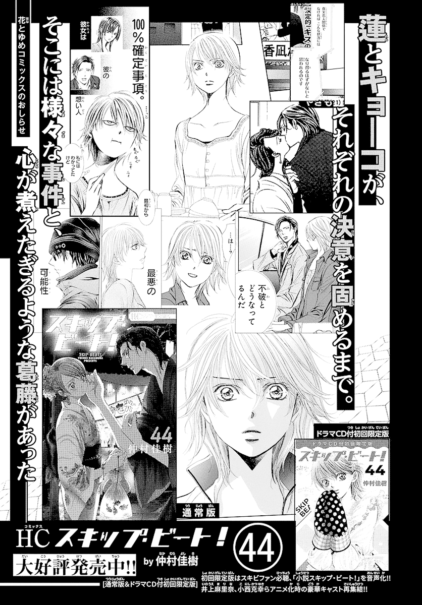 Read Skip Beat En Manga Online