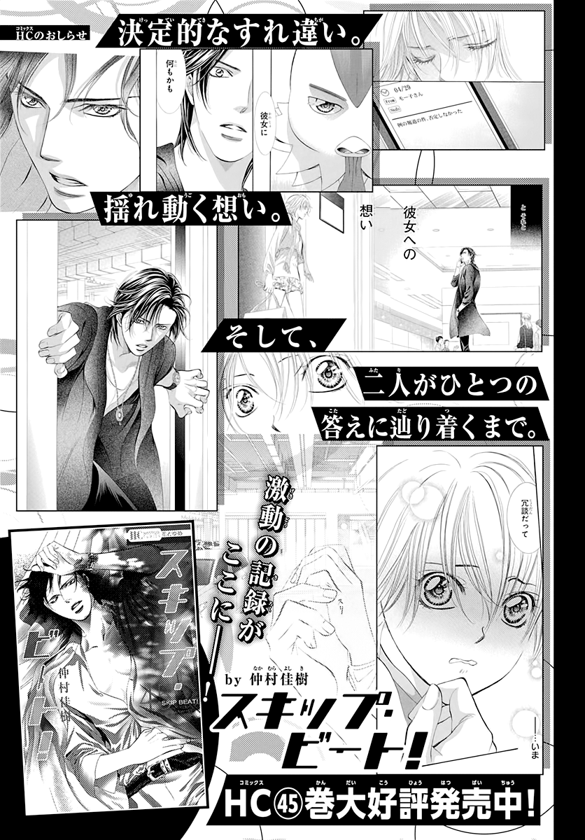 Read Skip Beat En Manga Online