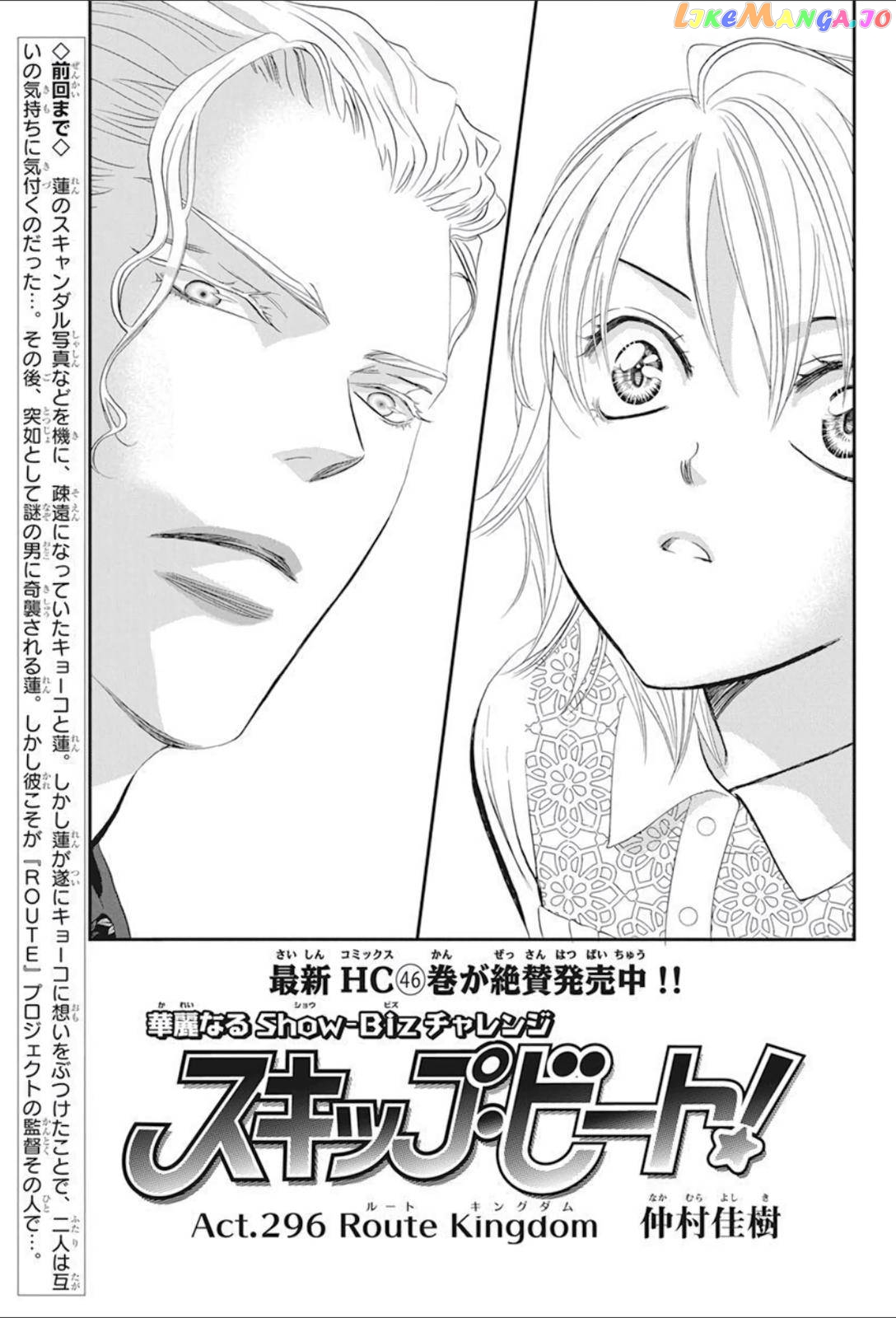 Read Skip Beat En Manga Online