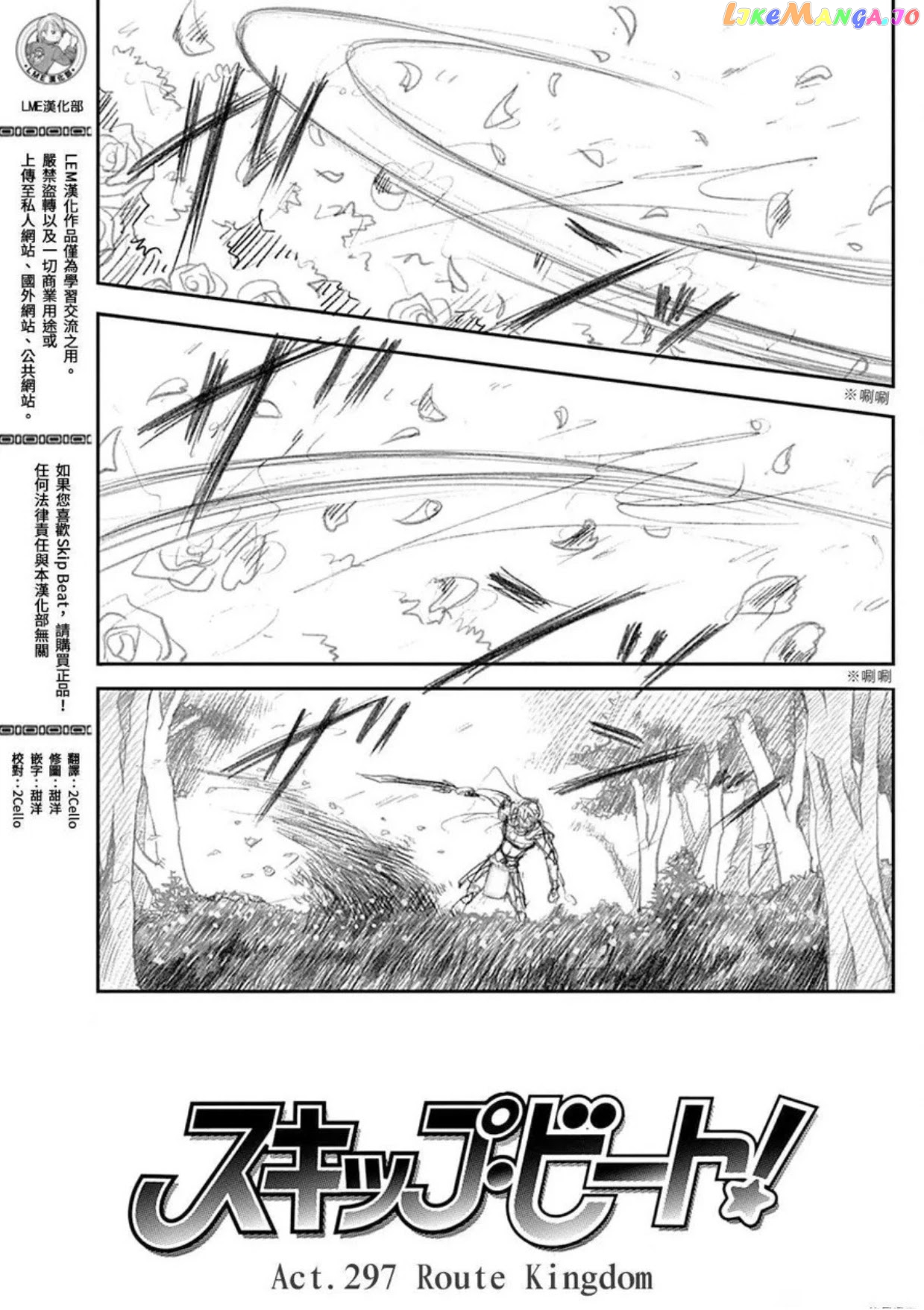 Read Skip Beat En Manga Online