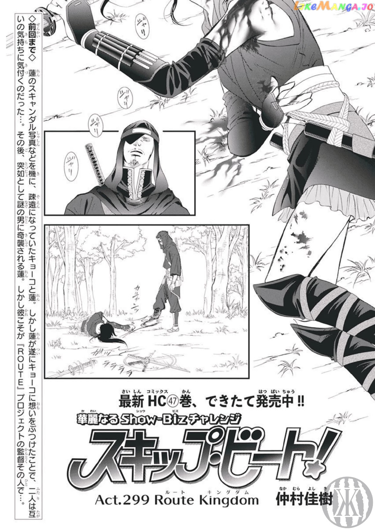 Read Skip Beat En Manga Online