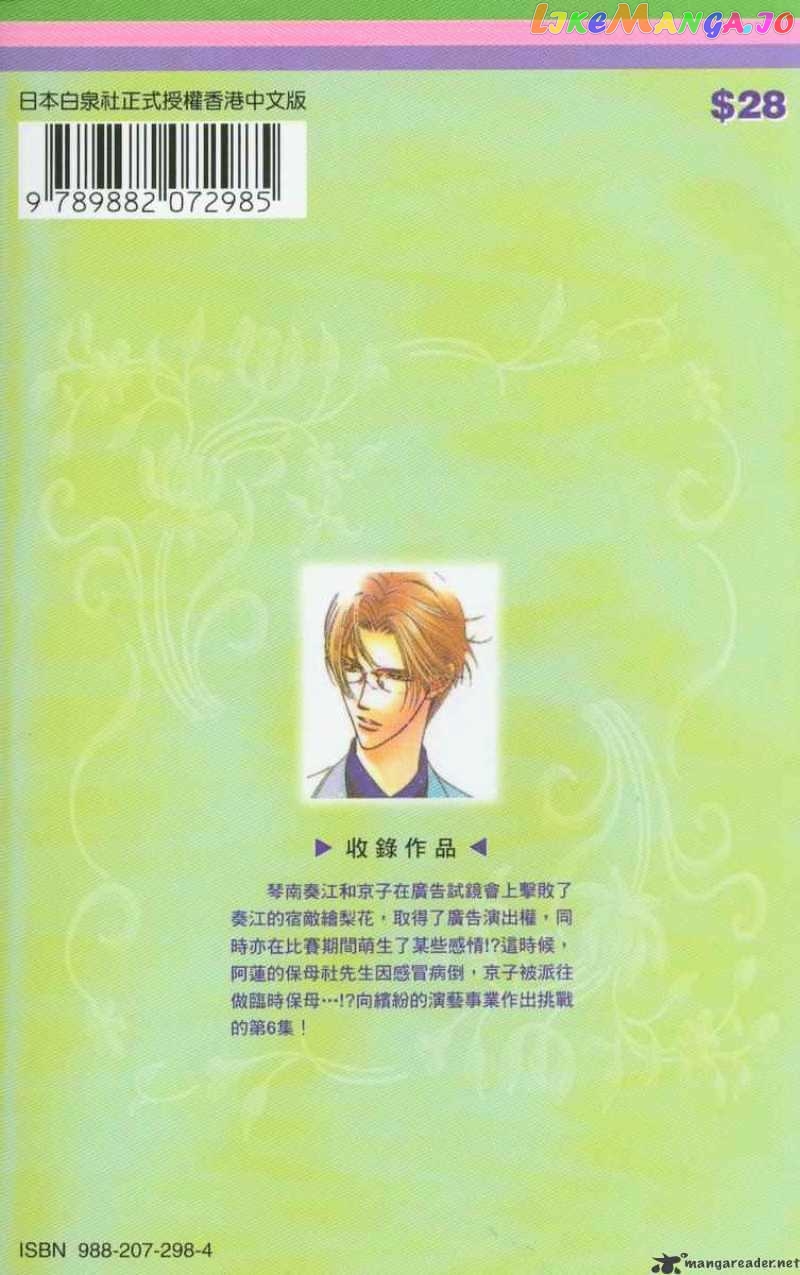 Read Skip Beat En Manga Online