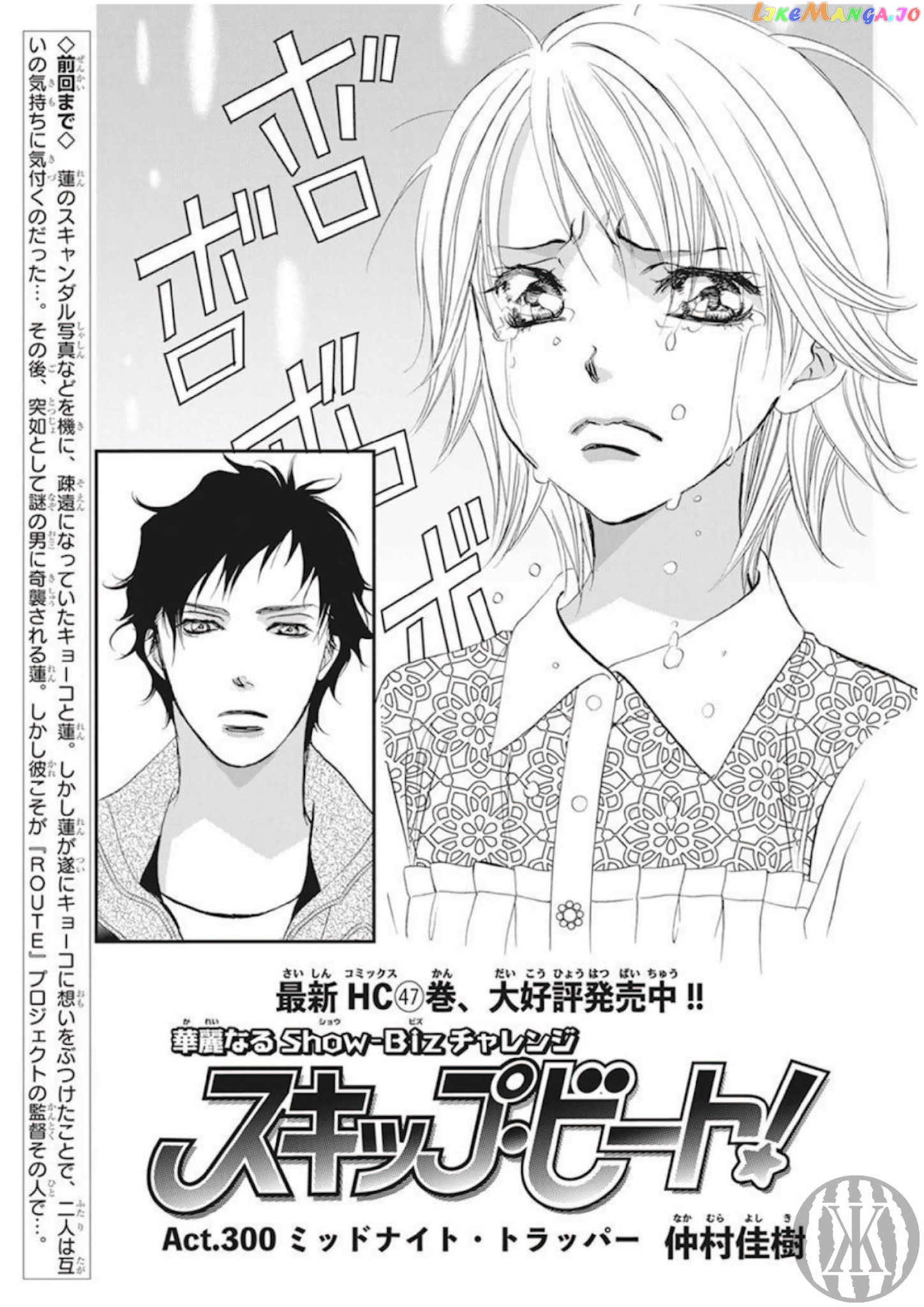 Read Skip Beat En Manga Online