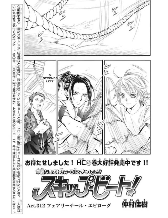Read Skip Beat En Manga Online