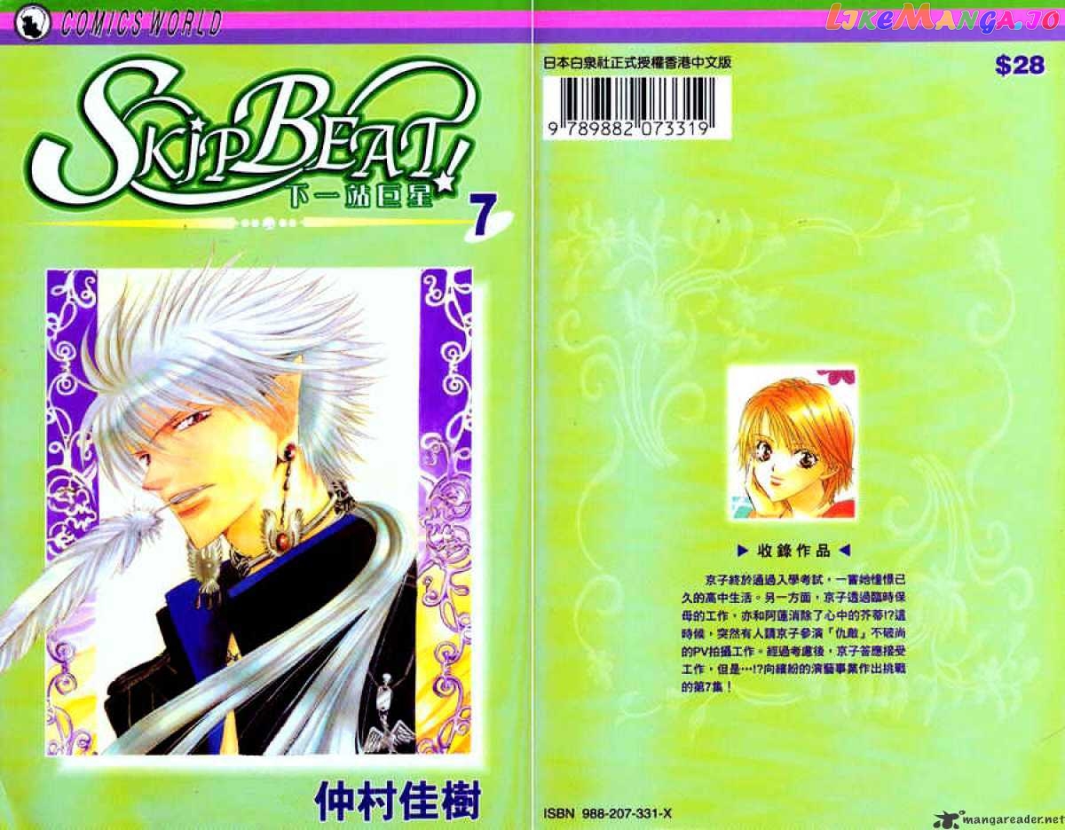 Read Skip Beat En Manga Online