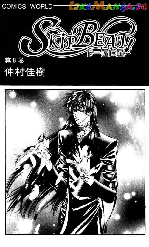 Read Skip Beat En Manga Online