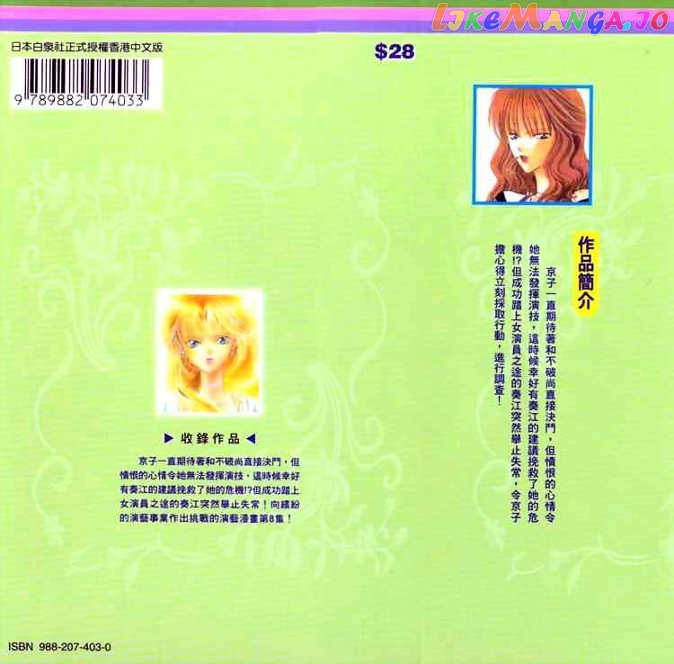 Read Skip Beat En Manga Online