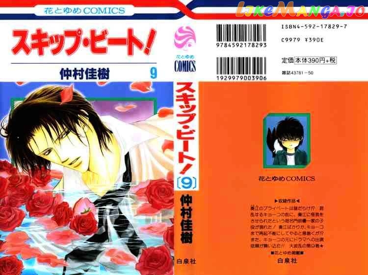 Read Skip Beat En Manga Online