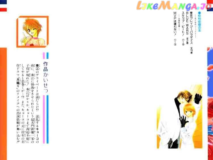 Read Skip Beat En Manga Online
