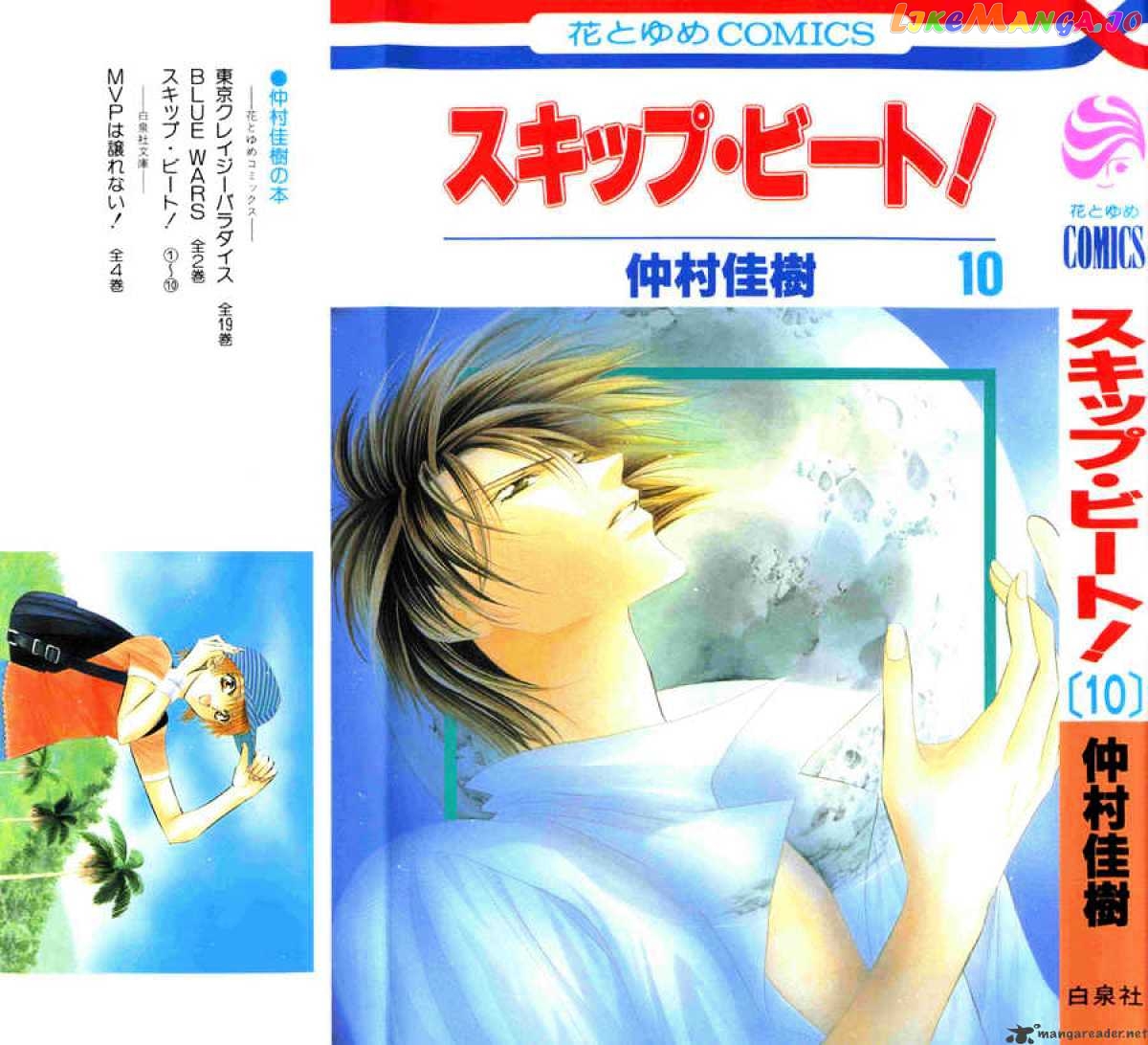 Read Skip Beat En Manga Online