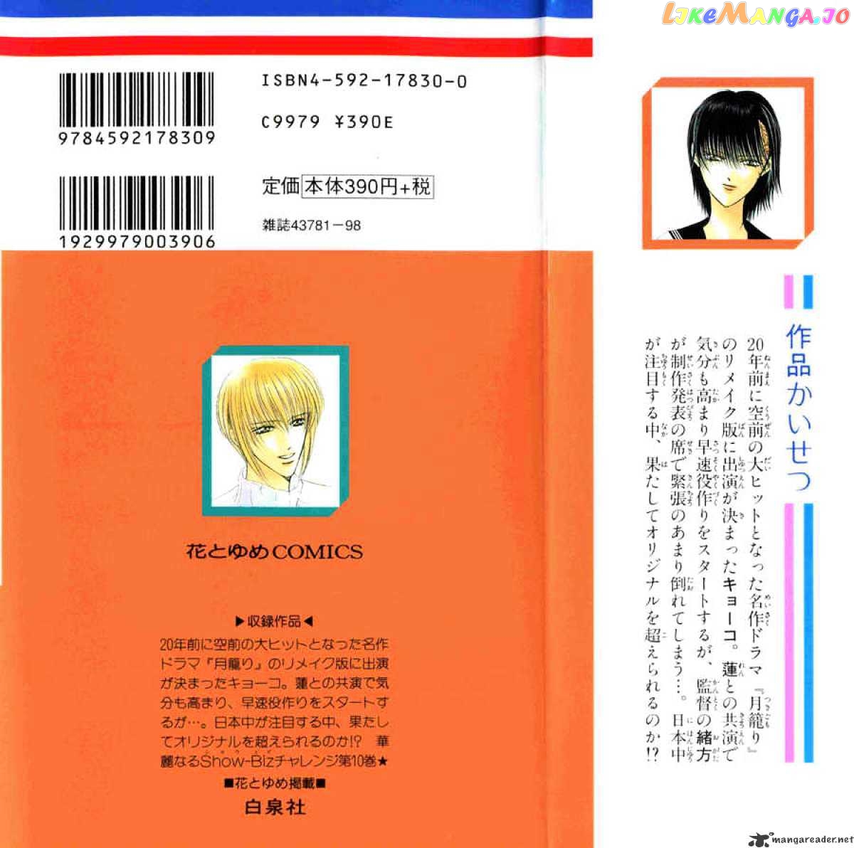 Read Skip Beat En Manga Online