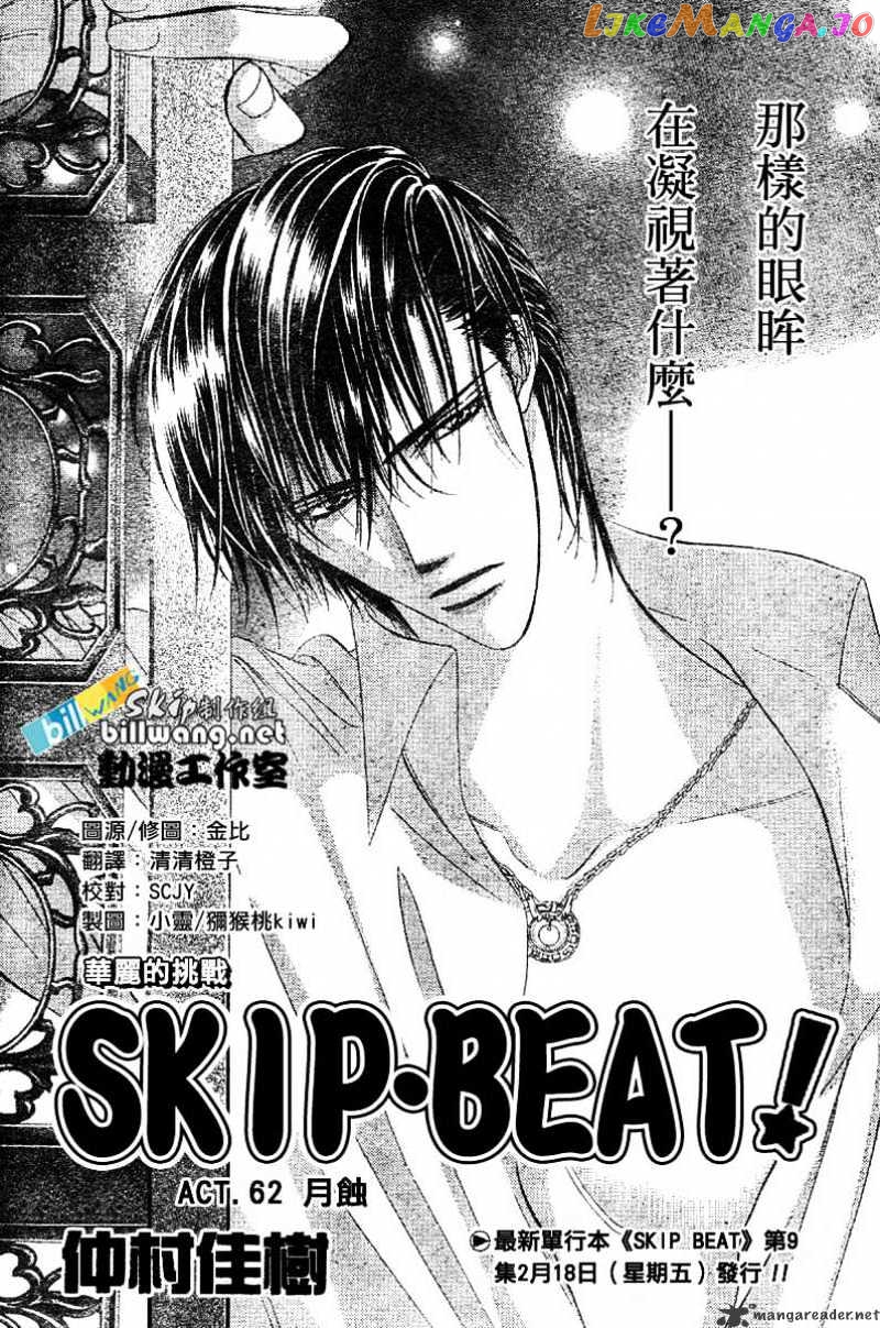 Read Skip Beat En Manga Online