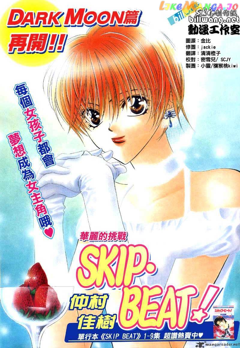 Read Skip Beat En Manga Online