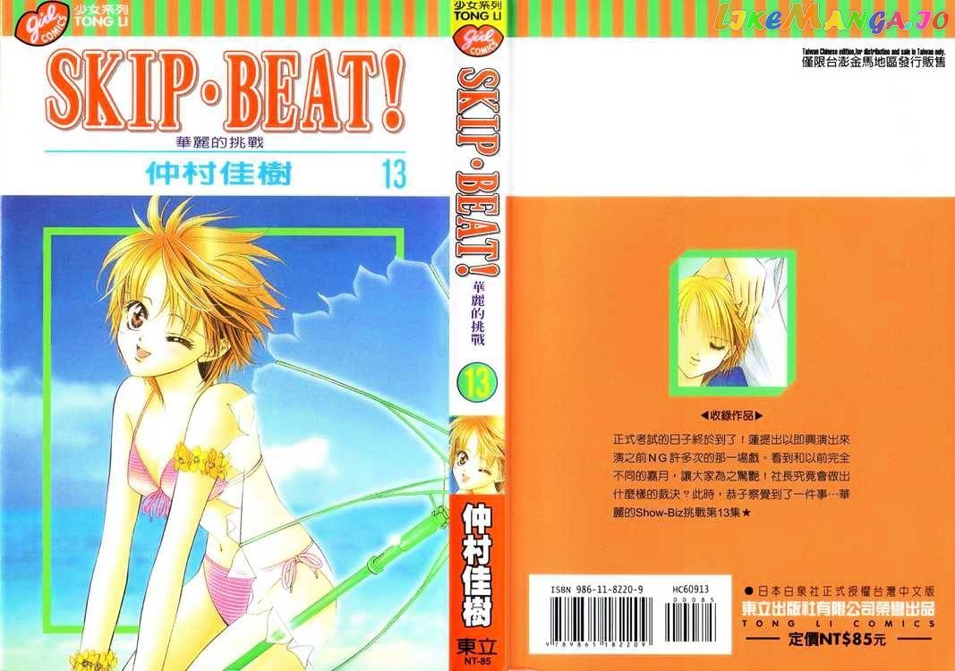 Read Skip Beat En Manga Online