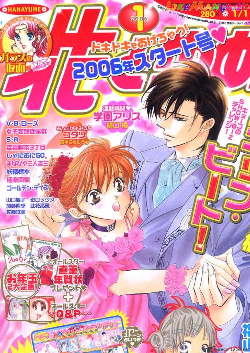 Read Skip Beat En Manga Online